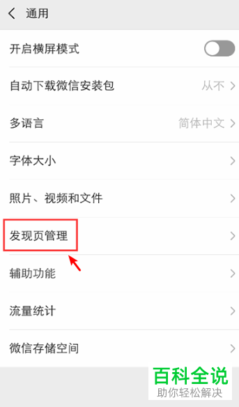微信软件发现页中附近的人功能如何关闭