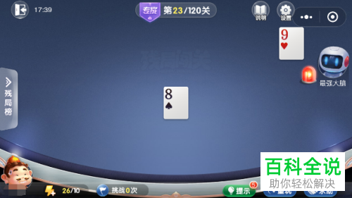 微信区游戏欢乐斗地主专家模式23关怎么通关