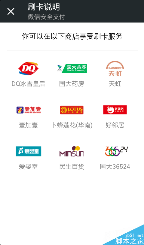 微信钱包刷卡怎么使用?微信钱包新增刷卡功能使用图文教程