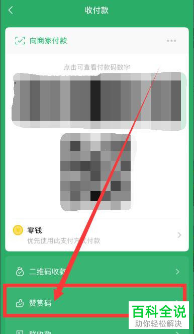 微信如何开通赞赏码