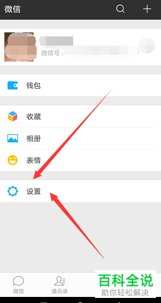 微信如何改变字体大小