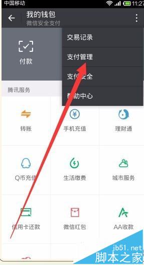 微信钱包手势密码怎么关闭?微信钱包取消手势密码的方法