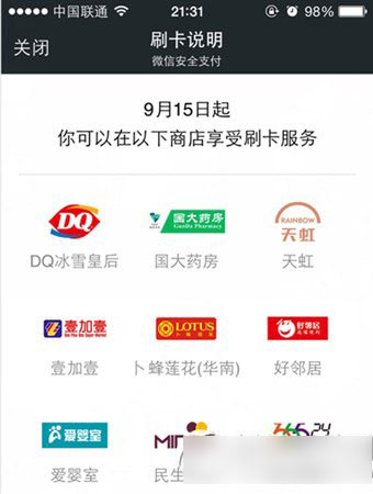 微信钱包刷卡怎么用?微信钱包刷卡功能使用教程