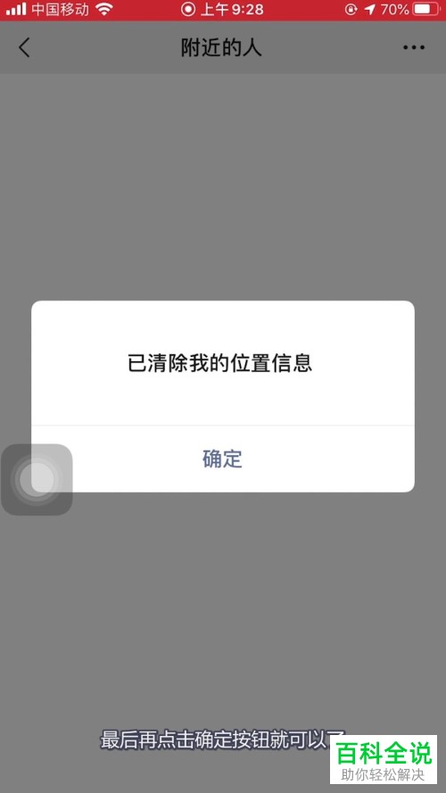 微信如何不让附近的人看到我