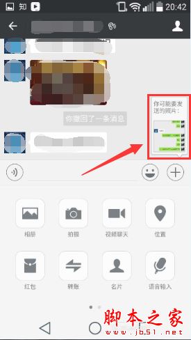 微信如何在线打码图片并发送？微信在线编辑图片教程