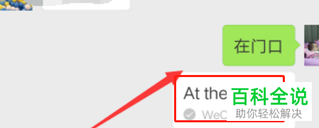 微信如何将聊天记录中的中文翻译成英文