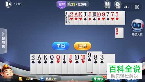 微信区游戏欢乐斗地主专家模式23关怎么通关