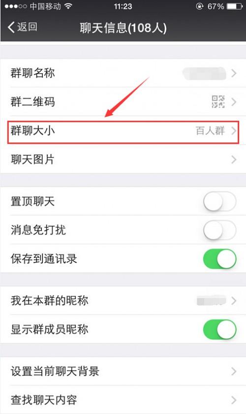 微信群怎么看谁是群主