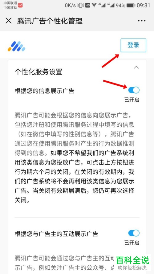 微信如何关闭朋友圈广告