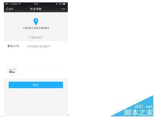 微信企业号怎么使用企业考勤管理员工?