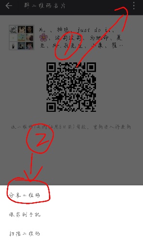 微信群如何邀请qq好友