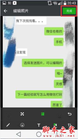 微信如何在线打码图片并发送？微信在线编辑图片教程