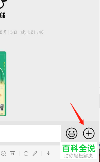 微信软件聊天窗口中的图片如何收藏并转发