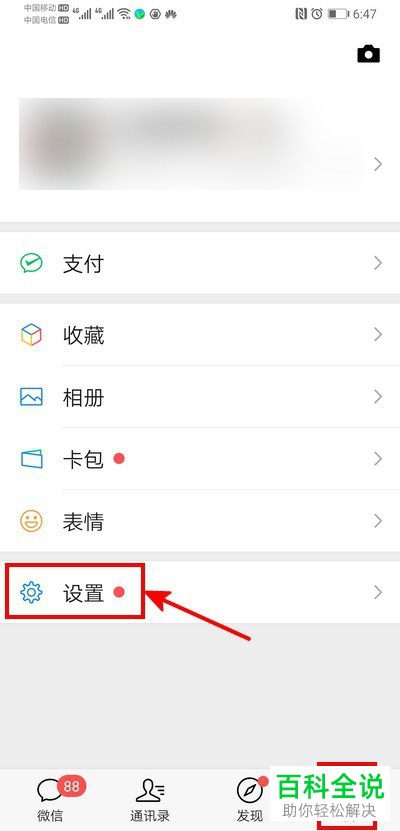微信如何解除绑定手机号