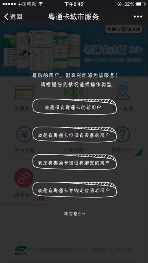 微信如何充值粤通卡