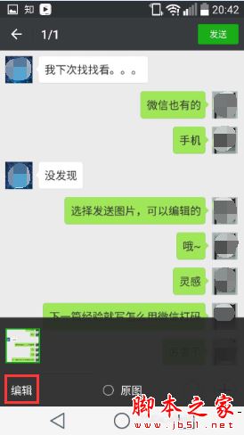 微信如何在线打码图片并发送？微信在线编辑图片教程