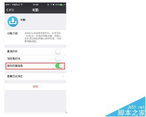 微信企业号怎么使用企业考勤管理员工?