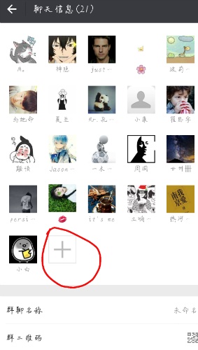 微信群如何邀请qq好友