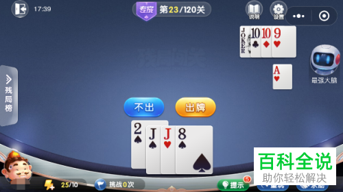 微信区游戏欢乐斗地主专家模式23关怎么通关