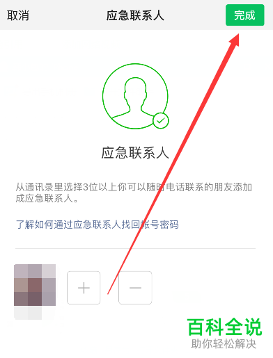 微信如何添加应急联系人