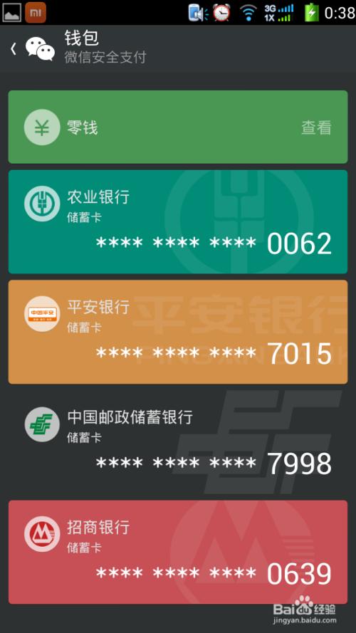 微信如何添加银行卡?微信绑定银行卡图文教程