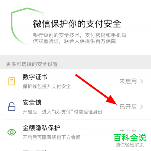 微信钱包锁的密码如何修改