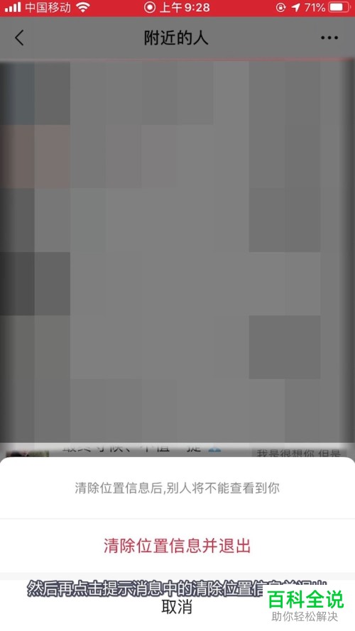 微信如何不让附近的人看到我