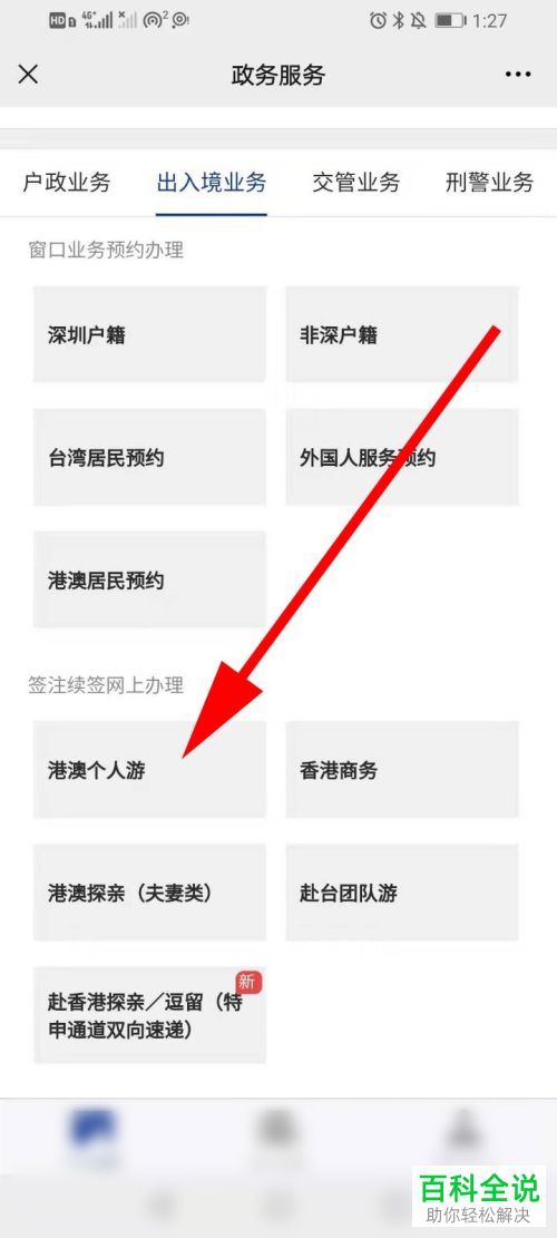 微信如何提交港澳签注续签申请