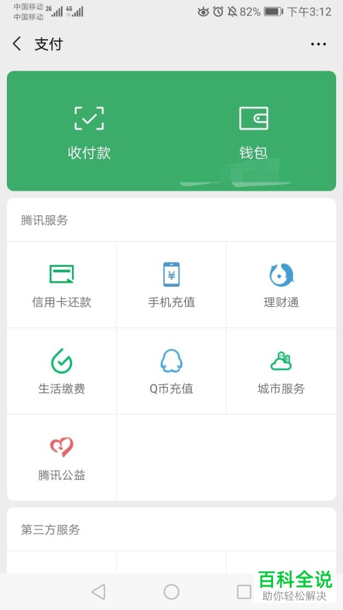 微信软件中如何通过手机号进行转账