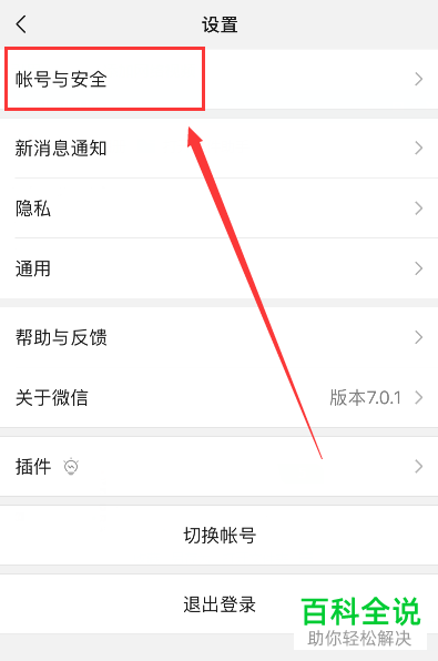 微信如何添加应急联系人