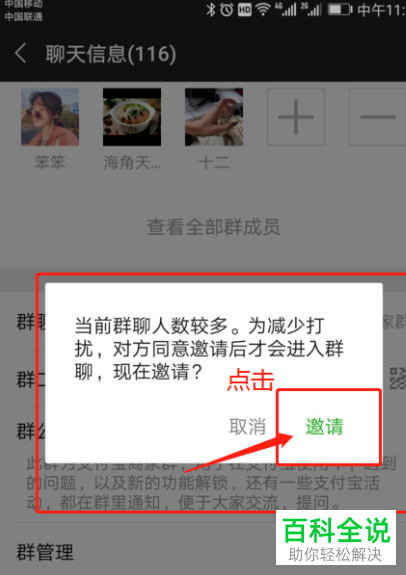微信如何邀请好友进群