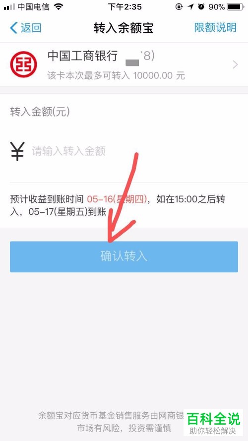 微信钱包的余额如何转入余额宝中