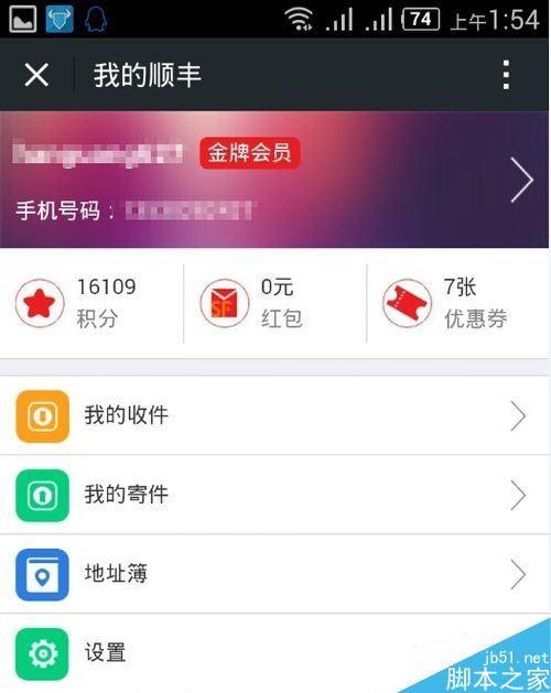 微信如何寄顺丰快递？顺丰微信下单教程