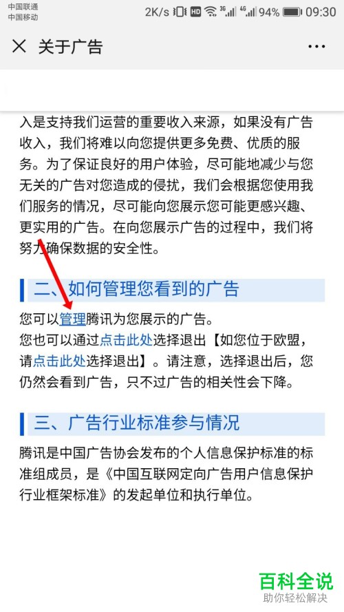 微信如何关闭朋友圈广告