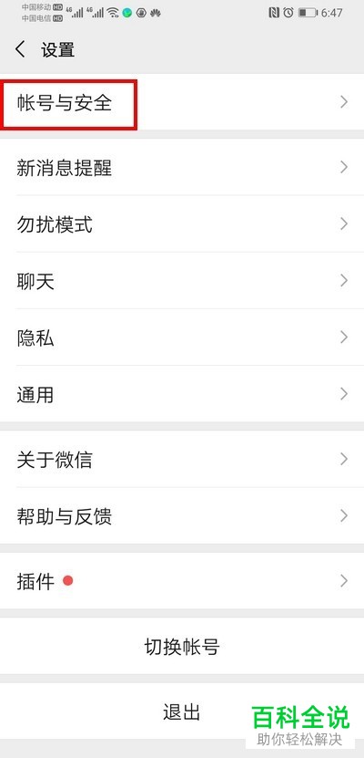 微信如何解除绑定手机号