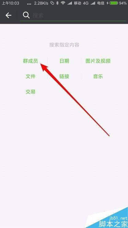 微信群聊怎么按照群成员来查看聊天记录？