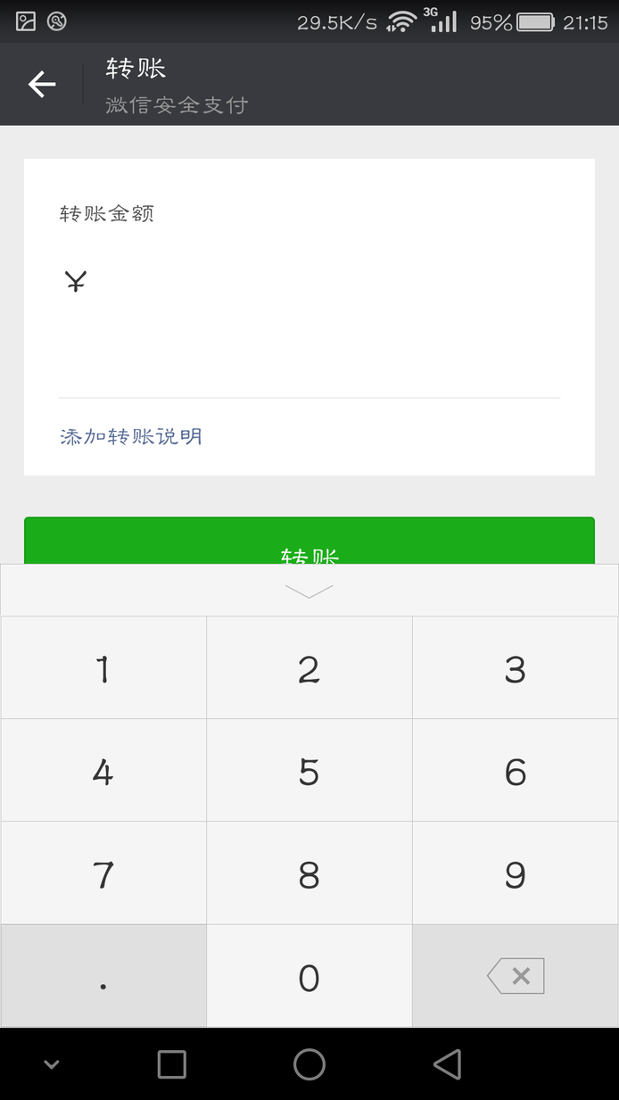 微信钱包怎么跨行转账
