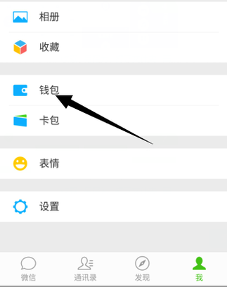 微信钱包怎么跨行转账