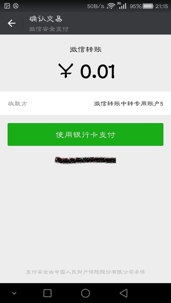 微信钱包怎么跨行转账