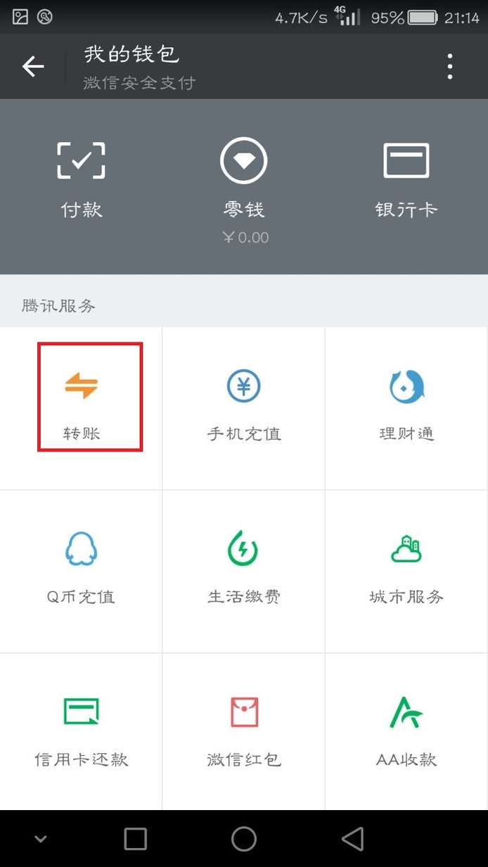 微信钱包怎么跨行转账