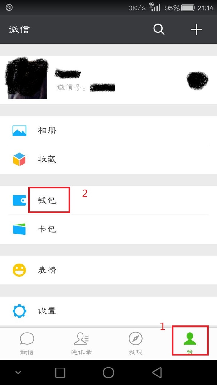 微信钱包怎么跨行转账