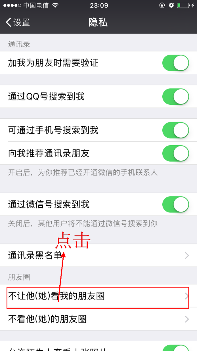 微信圈的东西不想让新加入的人看到怎么办