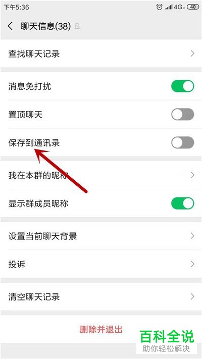 微信群删除聊天记录找不到群了如何解决