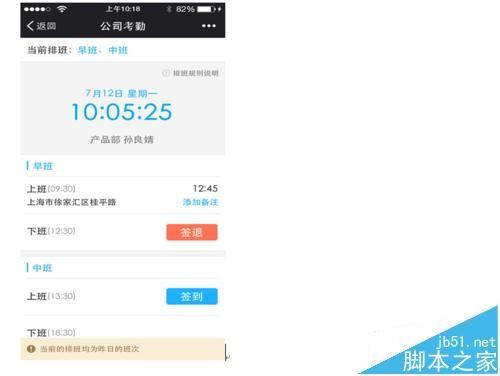微信企业号怎么使用企业考勤管理员工?