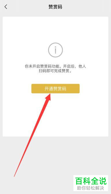 微信如何开通赞赏码