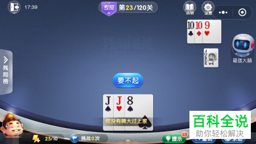 微信区游戏欢乐斗地主专家模式23关怎么通关