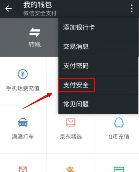 微信钱包怎么解绑 彻底注销微信钱包的图文方法