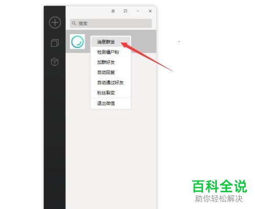 微信如何进行视频群发