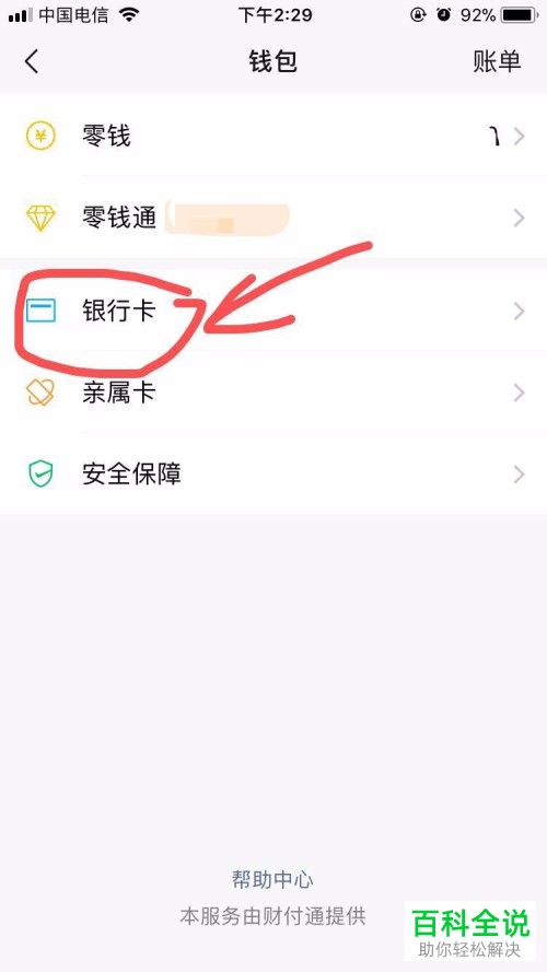 微信钱包的余额如何转入余额宝中