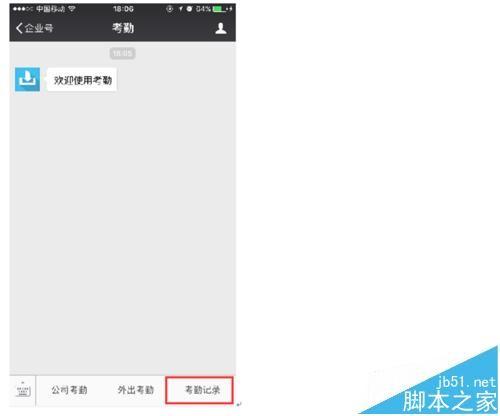 微信企业号怎么使用企业考勤管理员工?